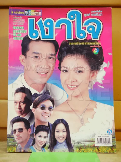 เงาใจ รูปที่ 1