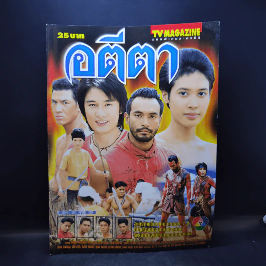 อตีตา รูปที่ 1