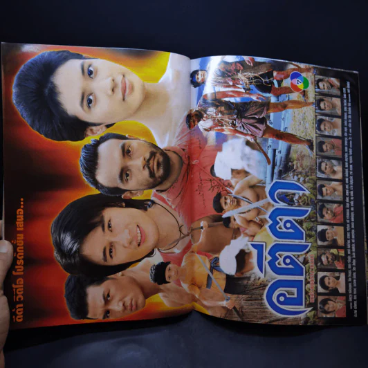 อตีตา รูปที่ 12