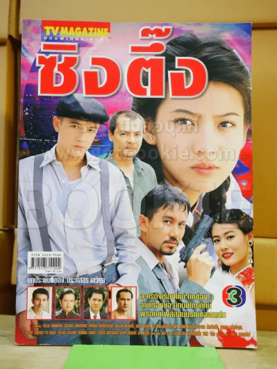 ซิงตึ๊ง รูปที่ 1