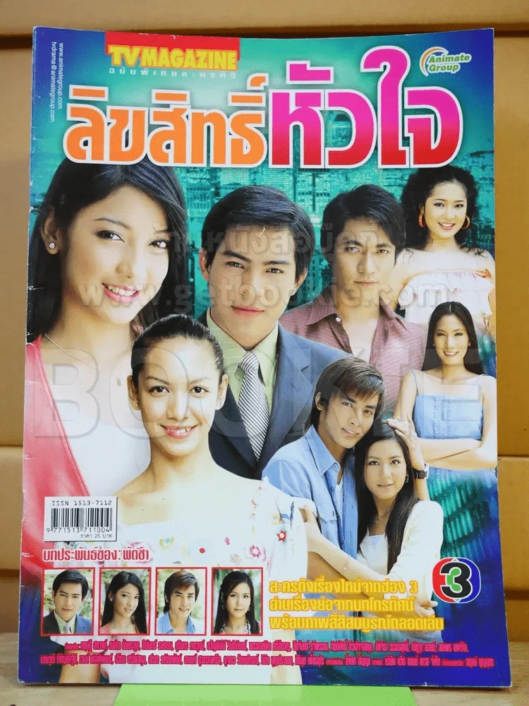ลิขสิทธิ์หัวใจ (ละครเรื่องแรกของปอ ทฤษฎี) รูปที่ 1