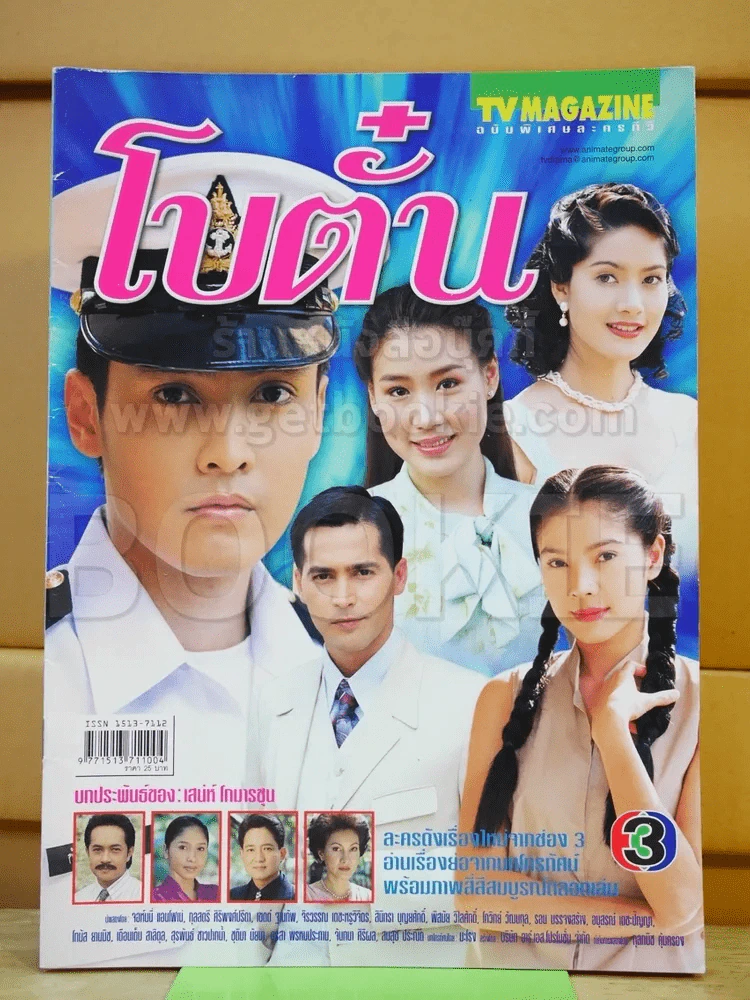 โบตั๋น รูปที่ 1