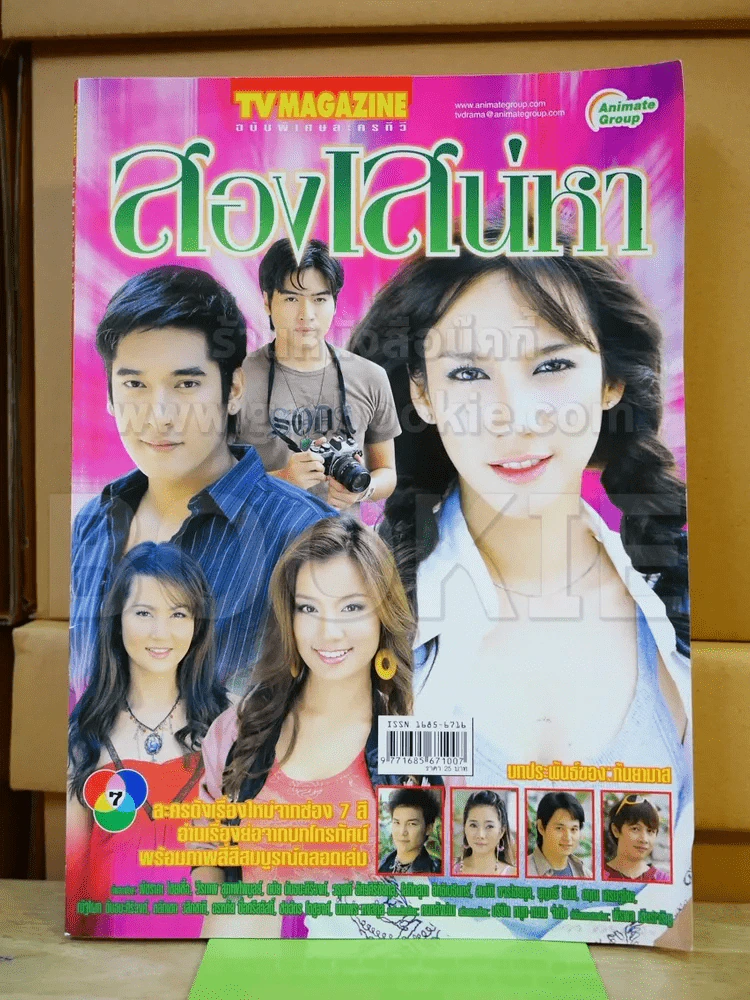 สองเสน่หา รูปที่ 1