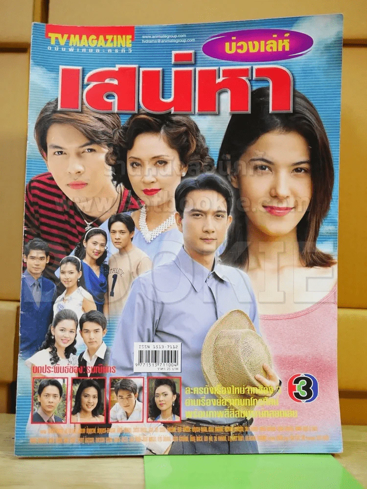 บ่วงเล่ห์เสน่หา รูปที่ 1