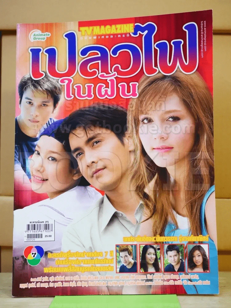 เปลวไฟในฝัน รูปที่ 1
