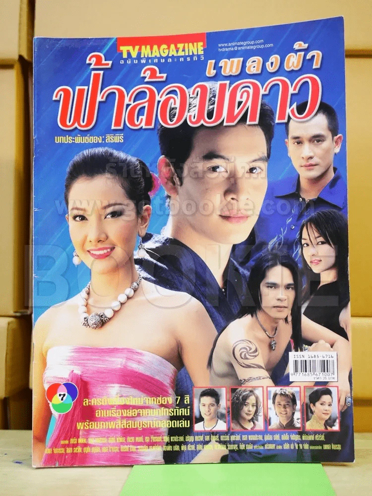 เพลงผ้าฟ้าล้อมดาว รูปที่ 1