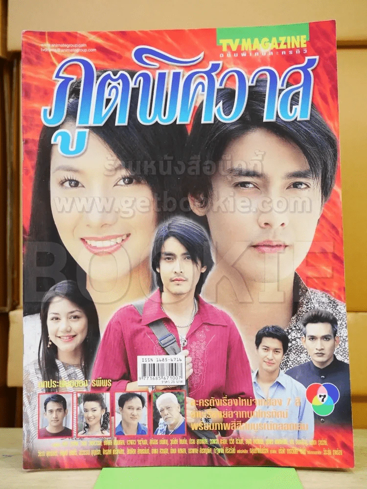 ภูตพิศวาส รูปที่ 1