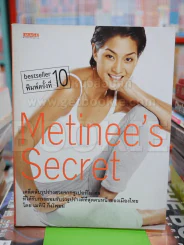 Metinee's Secret - ลูกเกด เมทินี รูปที่ 1