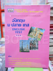 อังกฤษ ม.ปลาย เทส English Test 4-5-6 รูปที่ 1