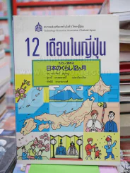 12 เดือนในญี่ปุ่น รูปที่ 1