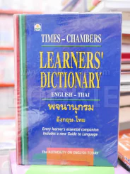 Learners' Dictionary English-Thai พจนานุกรมอังกฤษ-ไทย รูปที่ 1