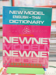 New Model English-Thai Dictionary รูปที่ 1