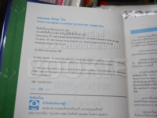 Learners' Dictionary English-Thai พจนานุกรมอังกฤษ-ไทย รูปที่ 5