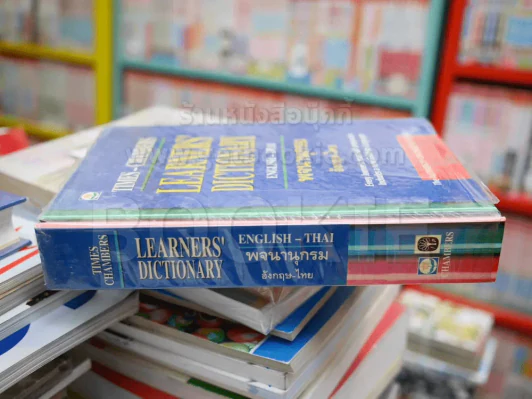 Learners' Dictionary English-Thai พจนานุกรมอังกฤษ-ไทย รูปที่ 2