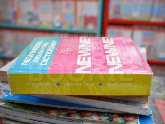 New Model English-Thai Dictionary รูปที่ 2