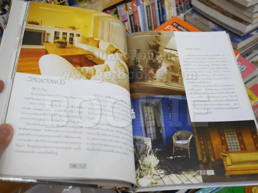 คู่มือแต่งบ้านสวยด้วยตัวเอง Home Simple รูปที่ 2