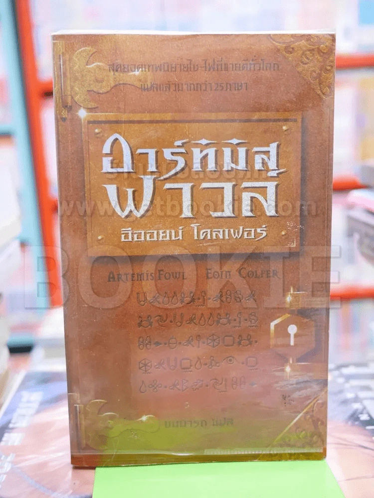 อาร์ทิมิส ฟาวล์ รูปที่ 1