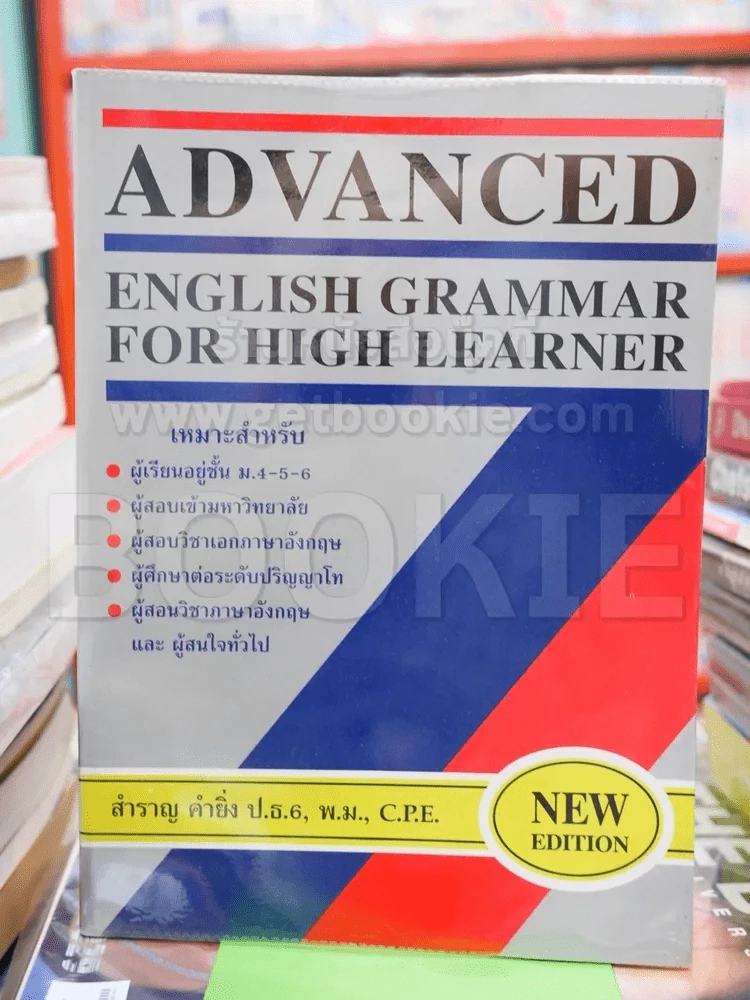 Advanced English Grammar For High Learner รูปที่ 1