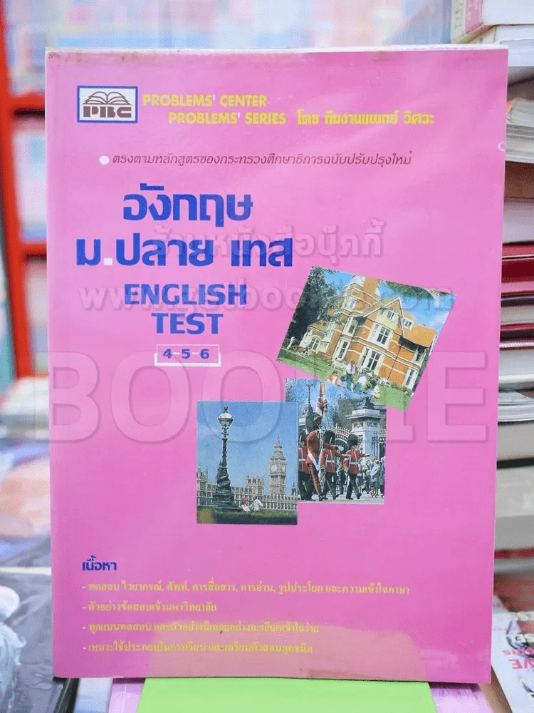 อังกฤษ ม.ปลาย เทส English Test 4-5-6 รูปที่ 1