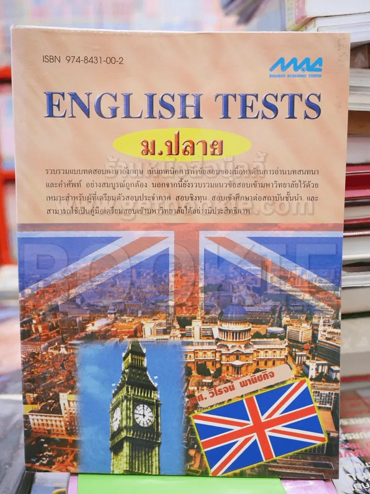 English Tests ม.ปลาย รูปที่ 1