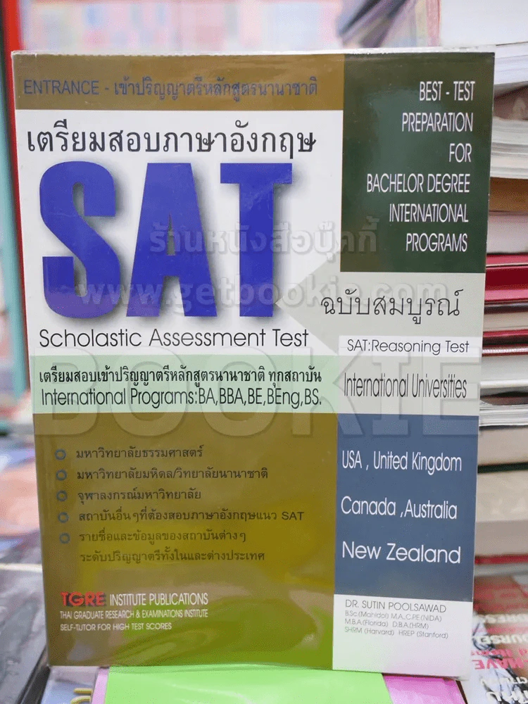 เตรียมสอบภาษาอังกฤษ SAT ฉบับสมบูรณ์ รูปที่ 1