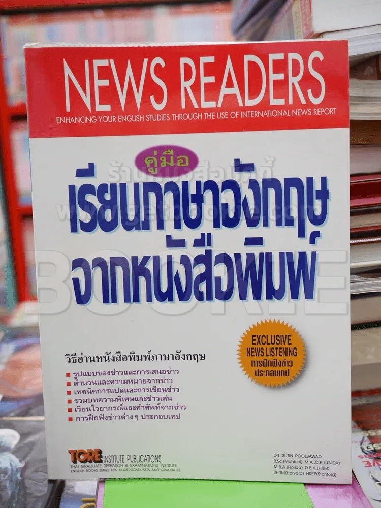 News Readers คู่มือเรียนภาษาอังกฤษจากหนังสือพิมพ์ รูปที่ 1