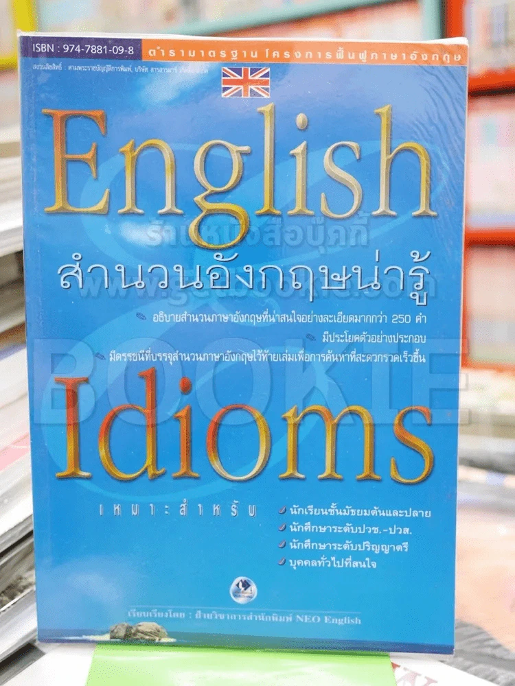 English Idioms สำนวนอังกฤษน่ารู้ รูปที่ 1