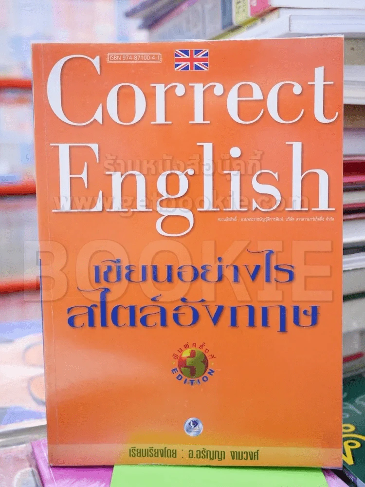 Correct English เขียนอย่างไรสไตล์อังกฤษ รูปที่ 1