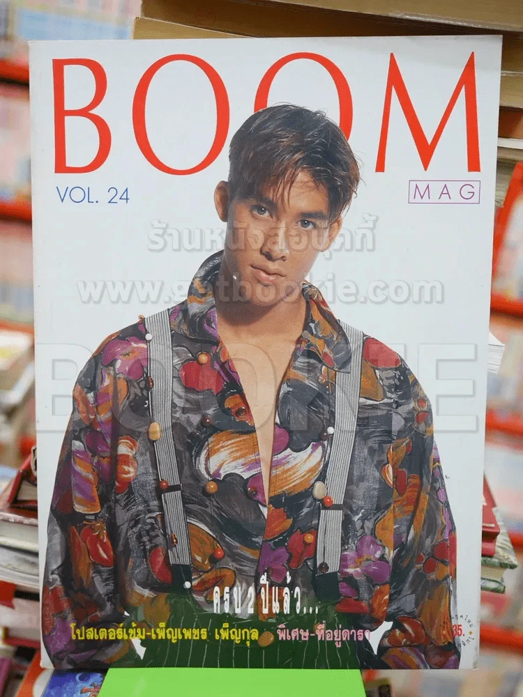 BOOM Vol.24 1993 รูปที่ 1
