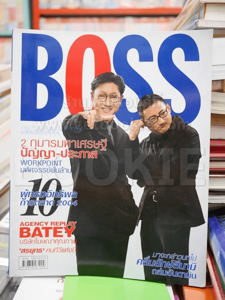 BOSS ปีที่ 13 ฉบับที่ 167 มกราคม 2548 รูปที่ 1
