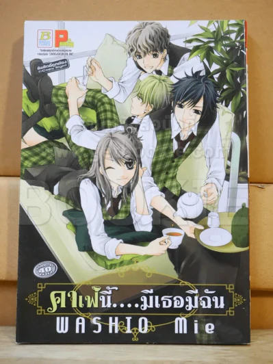 คาเฟ่นี้มีเธอมีฉัน รูปที่ 1