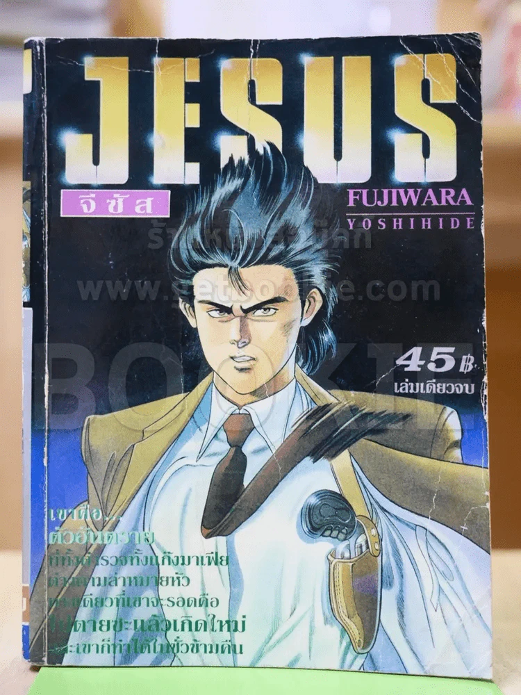 Jesus จีซัส รูปที่ 1