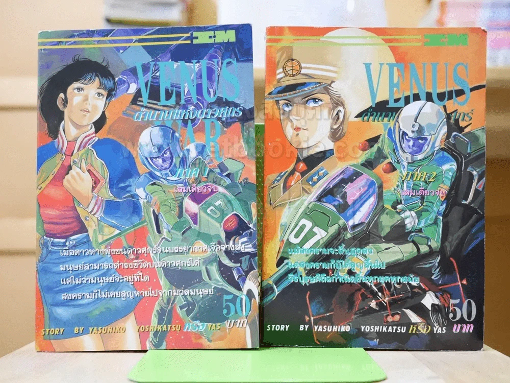 Venus War ตำนานแห่งดาวศุกร์ ภาค 1-2 รูปที่ 1