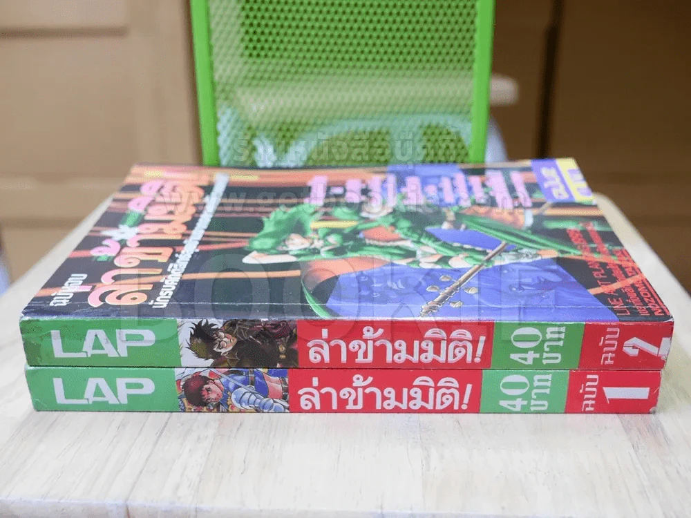 ล่าข้ามมิติ 2 เล่มจบ รูปที่ 2