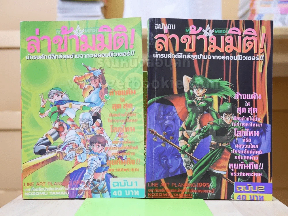 ล่าข้ามมิติ 2 เล่มจบ รูปที่ 1