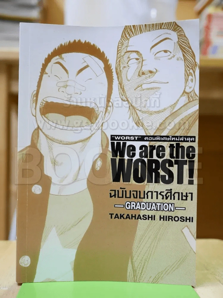 Worst เวอร์ส ฉบับจบการศึกษา (สภาพบวมน้ำเล็กน้อย) รูปที่ 1