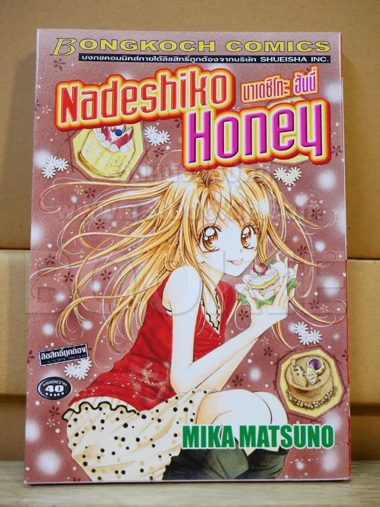 Nadeshiko Honey นาเดชิโกะ ฮันนี่ รูปที่ 1