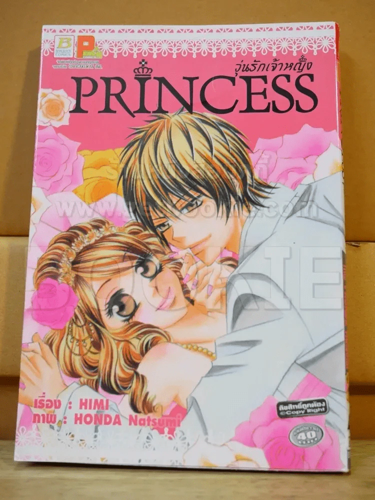 Princess วุ่นรักเจ้าหญิง รูปที่ 1