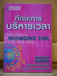ทักษะการบริหารเวลา Managing Time รูปที่ 1