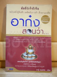 อาก๋งสอนว่า... รูปที่ 1