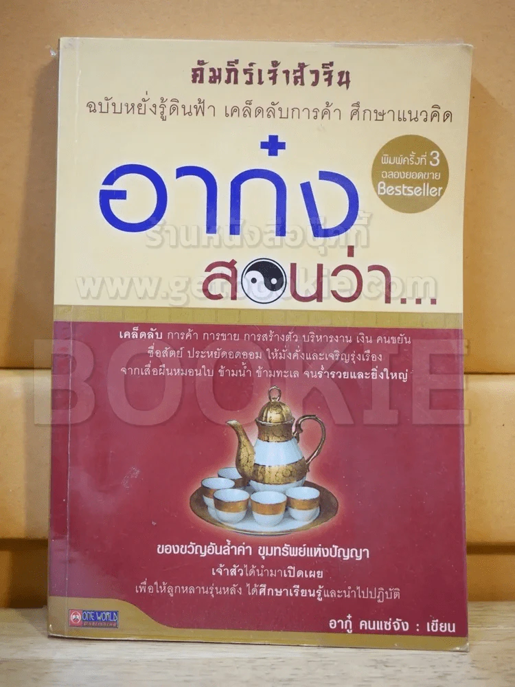 อาก๋งสอนว่า... รูปที่ 1