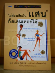 ไม่ต้องเสียเงินแสนก็สเลนเดอร์ได้ รูปที่ 1