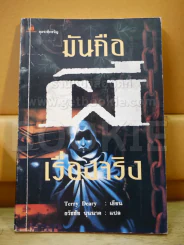 มันคือผี เรื่องจริง รูปที่ 1