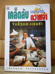 เคล็ดลับการสร้างความจำ จำเร็วและแม่นยำ รูปที่ 1