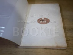 99 วิธีแก้กรรมด้วยตนเอง ฉบับพ้นทุกข์ พารวย (สภาพบวมน้ำ) รูปที่ 2