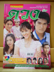 ดวง รูปที่ 1