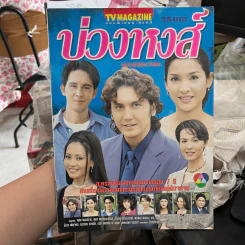 บ่วงหงส์ รูปที่ 1
