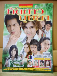 ทัดดาวบุษยา - ปอ ทฤษฎี รูปที่ 1