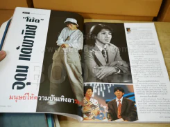 ชีวิตชีวา ปีที่ 1 ฉบับที่ 3 ปักษ์แรก กุมภาพันธ์ 2536 โน๊ต อุดม รูปที่ 2