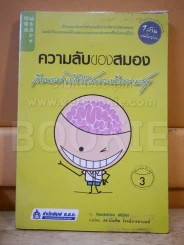ความลับของสมอง เรียนอย่างไรให้สมองมีความสุข รูปที่ 1